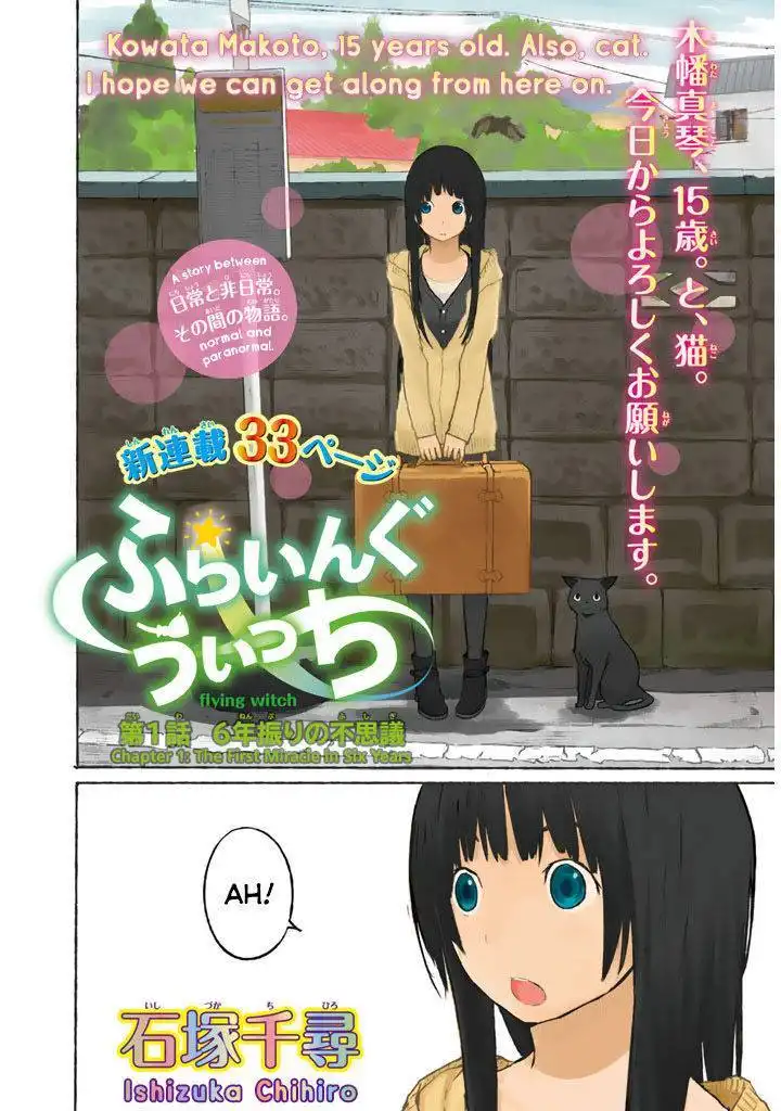 Flying Witch (ISHIZUKA Chihiro) Chapter 1 2